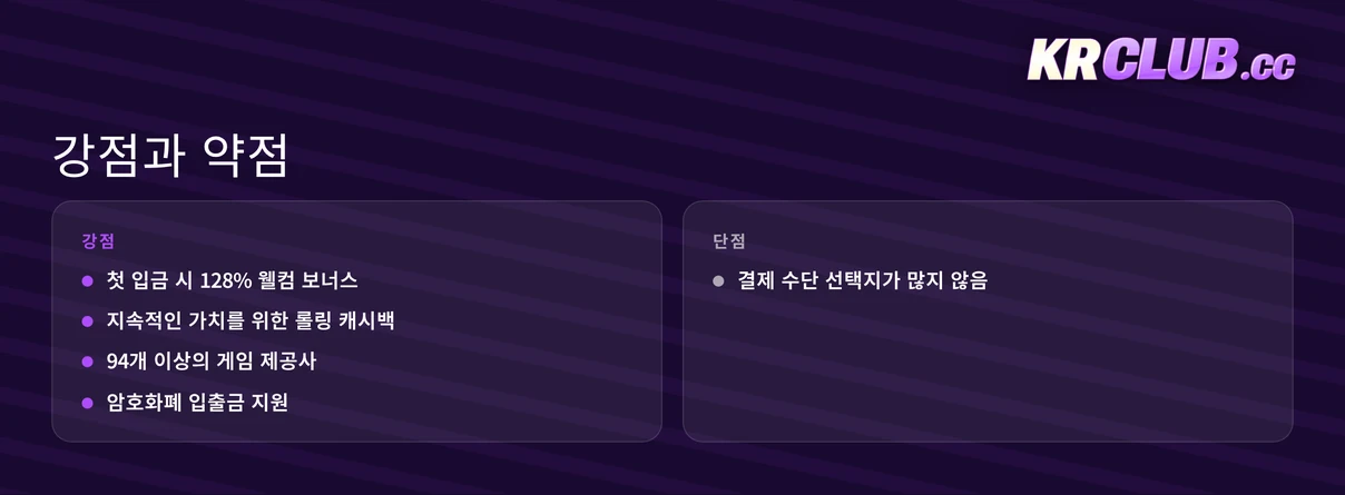 KRClub의 장점과 단점 요약