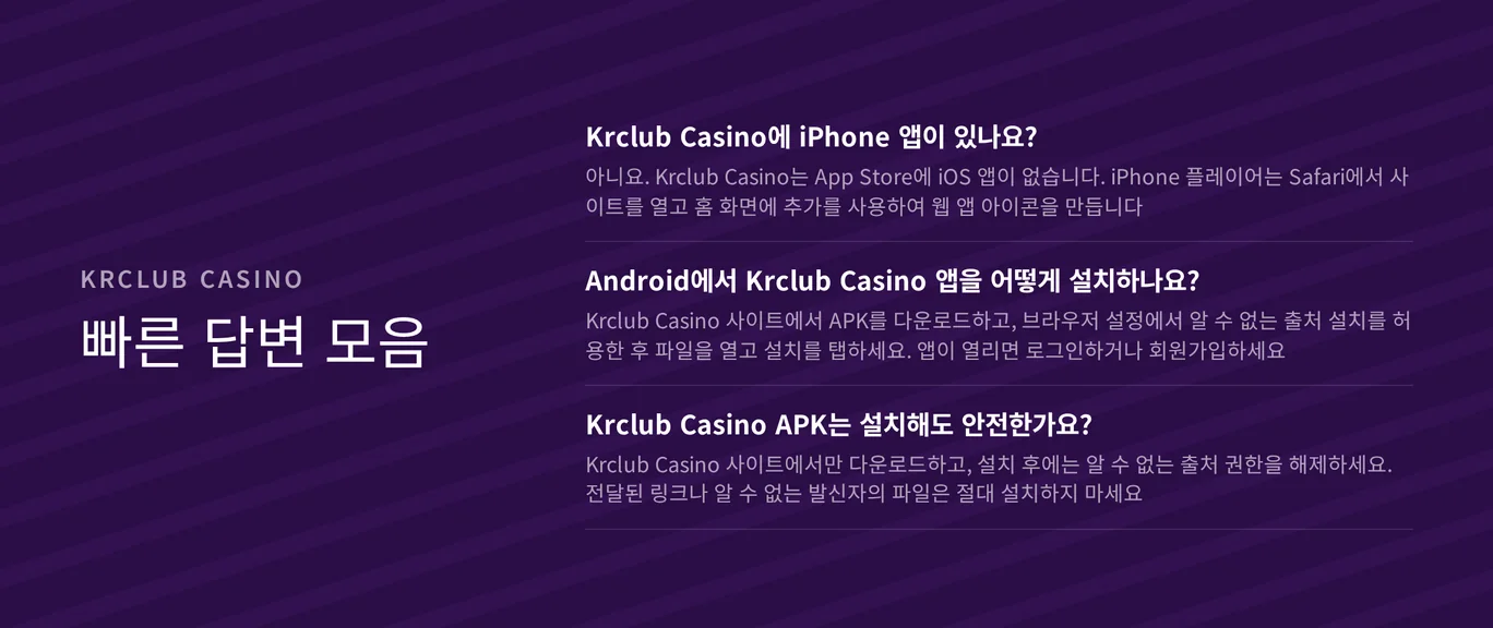 Krclub Casino 모바일 앱 자주 묻는 질문