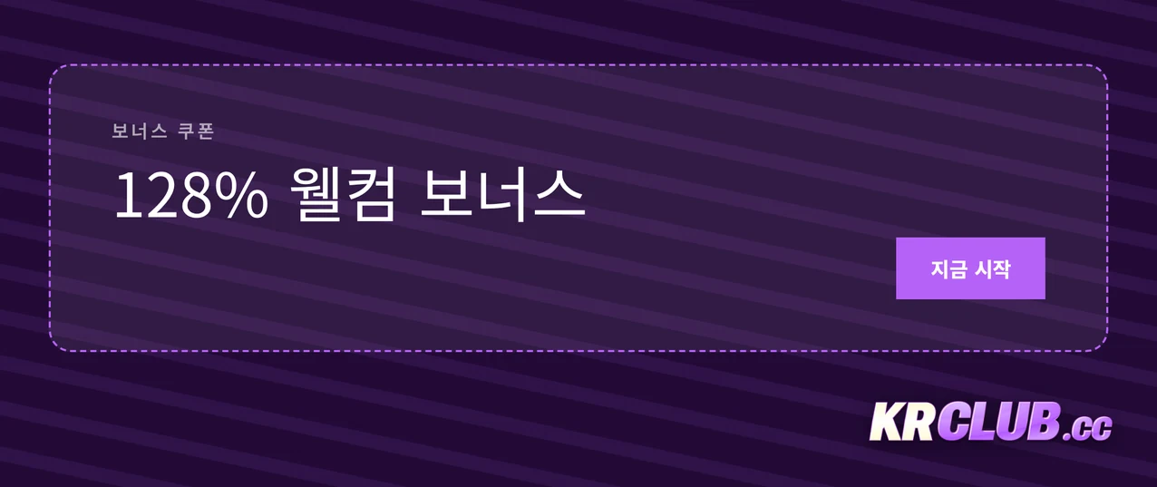 KRClub 128% 웰컴 보너스 바우처