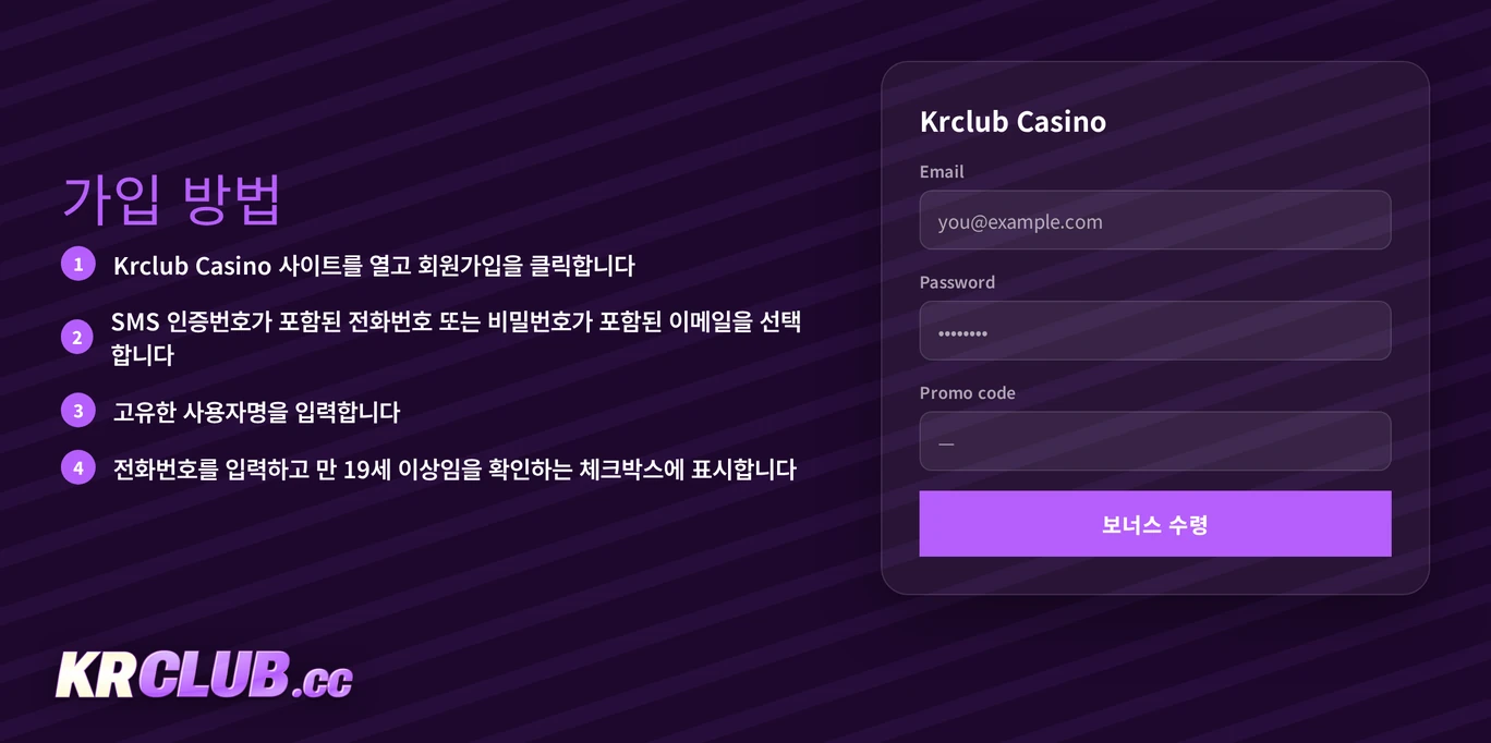 Krclub Casino 회원가입 4단계