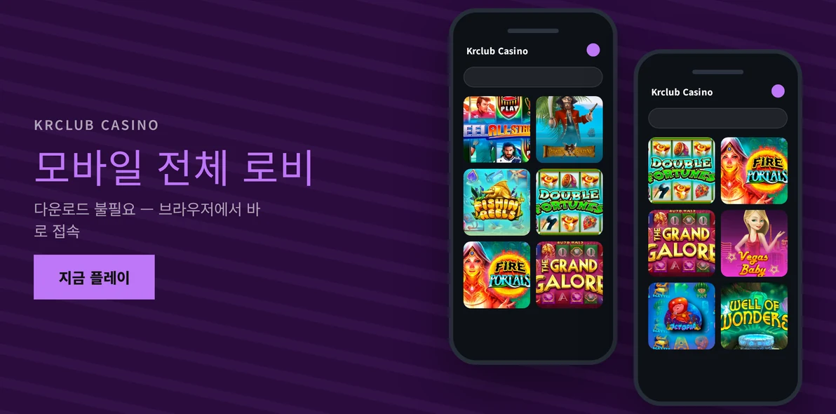 모바일 로비 열기